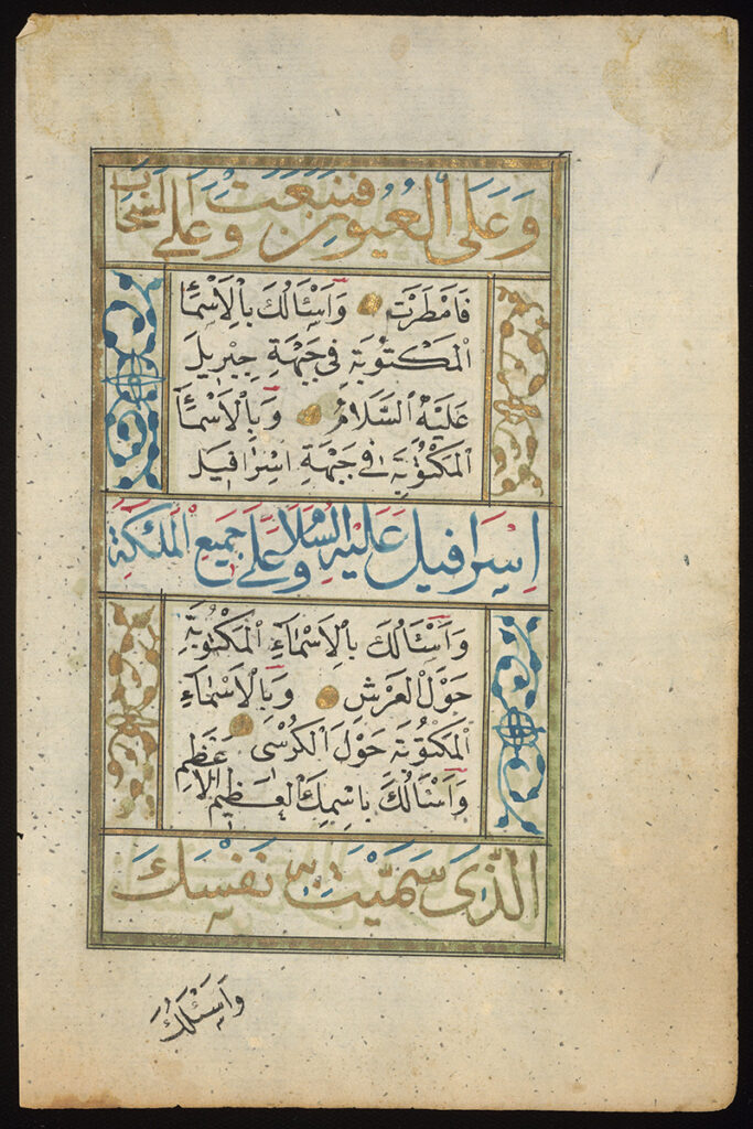 Front of Arabic manuscript with gold illuminations and decorative blue and gold borders