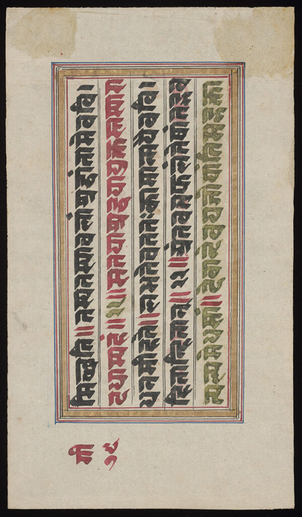Front of Sanskrit manuscript with gold illuminations and red and green text