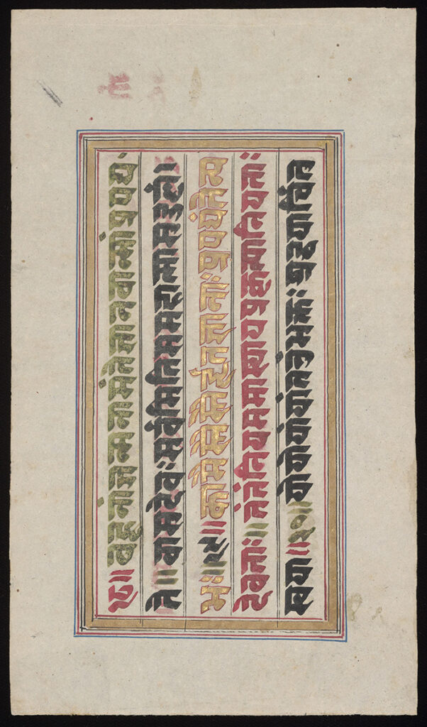 Back of Sanskrit manuscript with gold illuminations and red and green text